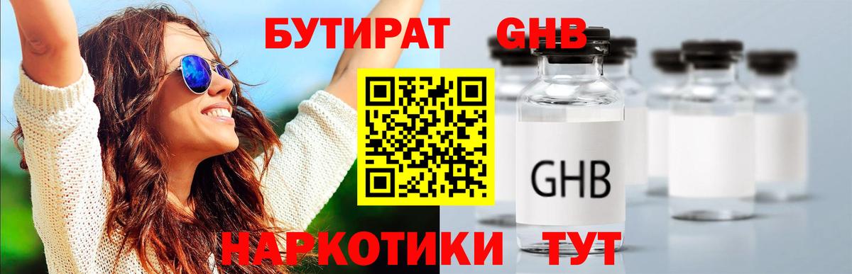 Бутират оксибутират Урус-Мартан