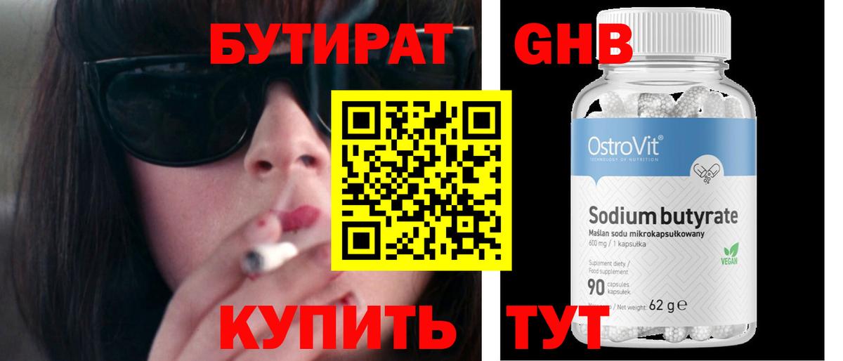 Урус-Мартан  Бутират оксибутират  Бутират  Вход с VPN 