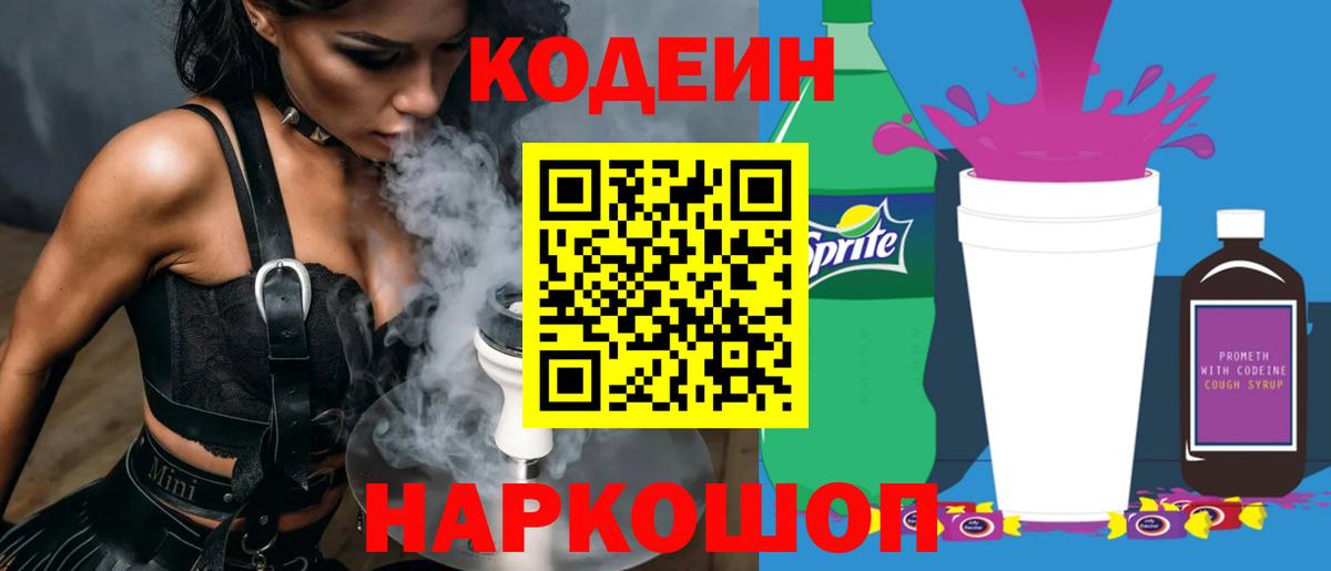 Урус-Мартан  Codein напиток Lean (лин)  Вход с VPN  Кодеин Purple Drank 