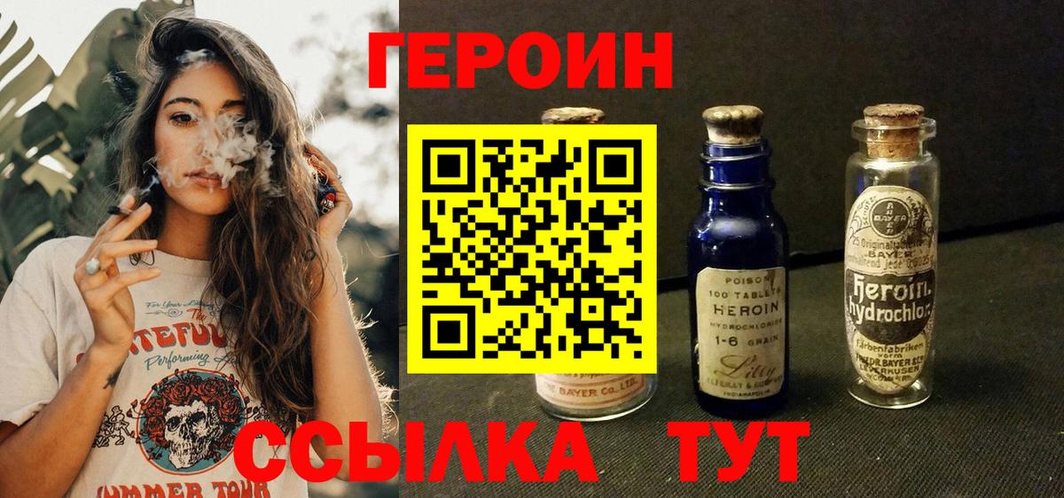 ГЕРОИН белый Урус-Мартан